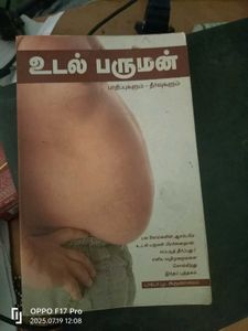 உடல் பருமன் Book