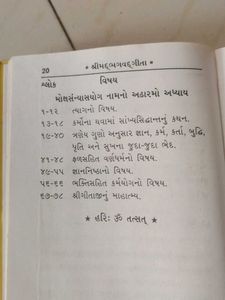 Bhagwat Gita In Gujarati