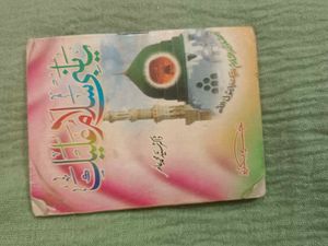 Naat Or Salaam Book In Urdu