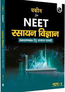 PW Yakeen Hindi for Dropper NEET (Edition 2023)