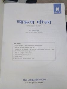class 10 Hindi Grammar Book