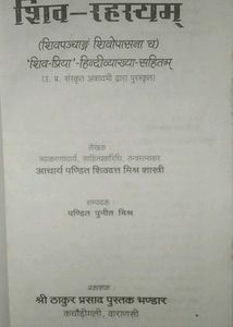 SHIV RAHASYA