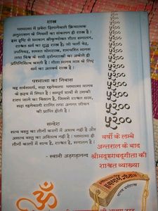 YATHARTH GEETA INDIAN ANCIENT MYTHOLOGY BOOK