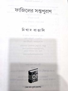 Fajiler Saptu Puran Book