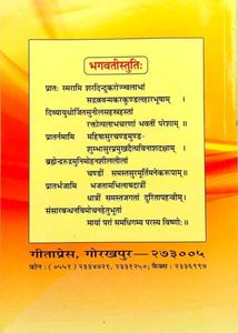 Shree Durga Saptashati +Free pocket Size Navdurga