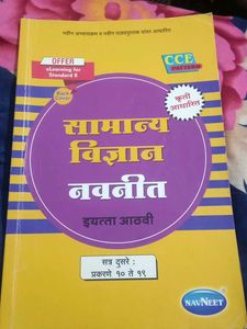 Navneet General Science (Std 8)