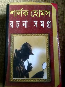Sharlok Homes Book In Bengali