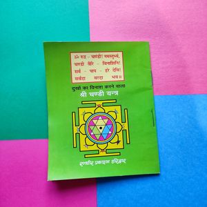 Shri Chandi Kavach With Stotra Hindi Translation