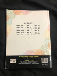 Hindi Grammar Book | Class 10th