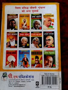 HINDI GOOD MORALS STORY BOOK