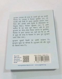 Hindi Translation: Quran