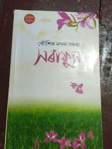 সৰাফুল