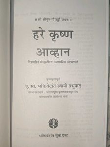 Hare Krishna Challenge