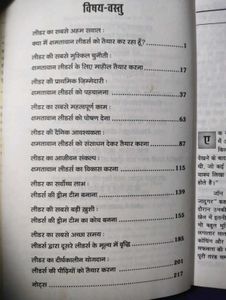 Team Leaders: Hindi Edition