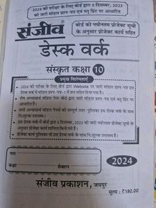 Class 12 Sanjiv Textbooks - Bundle