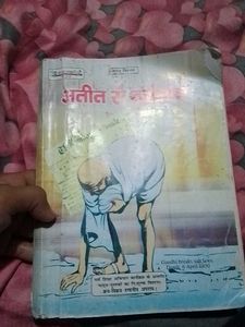 अतीत से वर्तमान Textbook