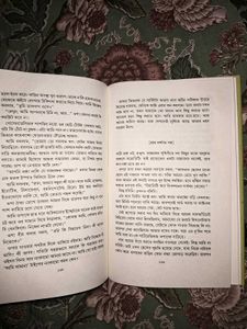 Premer Unish Kuri By Smarnjit Chakraborty