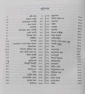 সুচিত্রা ভট্টাচার্য - পঞ্চাশটি প্রিয় গল্প