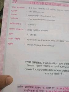 Top Speed Advance General Knowledge Book