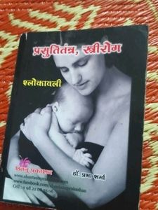 Textbook: प्रसुतितंत्र, स्त्रीरोग