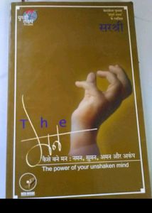 Combo Of 3 Books Awachetan Mann Ki Shakti