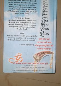 Shreemad Bhagwad GeetaYathart Geeta (Hindi)