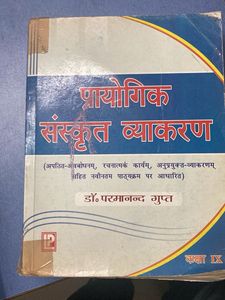 Prayogik Sanskrit Vyakaran - Class IX Textbook