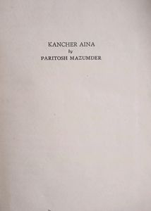 কাঁচের আয়না Kancher Aayna Swap Available