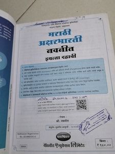 Marathi Navneet Digest Class 10th