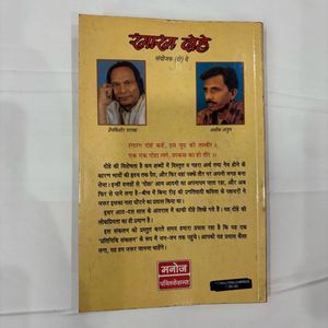 Ranga Rang Dohe - Poetry