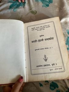 Subodh Marathi English Shabdkosh