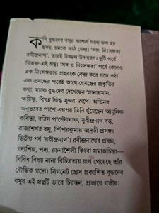 Sanga Ninhgsangata Rabindranath by Buddhadeb Basu