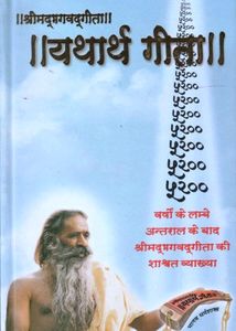 Yatharth Geeta Book 📖