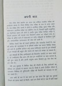 IAS/IPS Mai Saflta Ke Secret Book