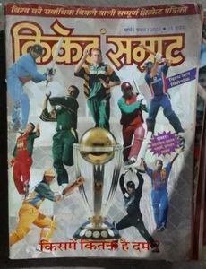 Cricket Samrat World Cup Issue