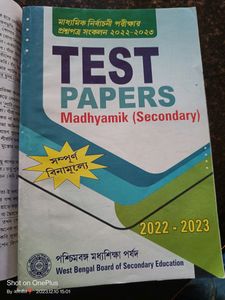 Bengali Best TEST PAPER IN WEST BENGAL