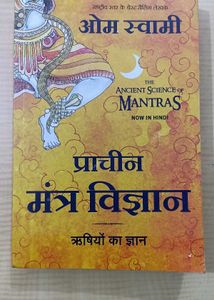 Ancient Science of Mantras by Om Swami (Hindi edit