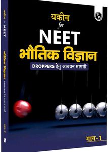 PW Yakeen Hindi for Dropper NEET (Edition 2023)