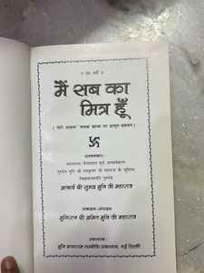 मैं सभका मित्र हूँ ।