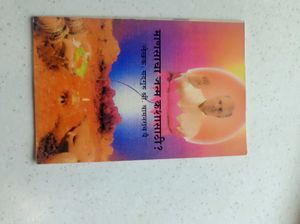 Jivan Vidya, Why Are We Born, Humanity