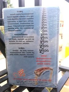 Yatharth Geeta - Shrimad Bhagavad Gita