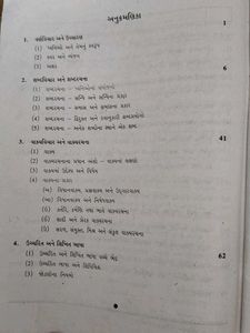 Gujarati Viyakran