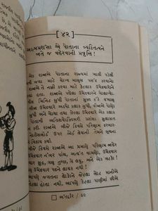 antar dwar by doctor chandrkant maheta