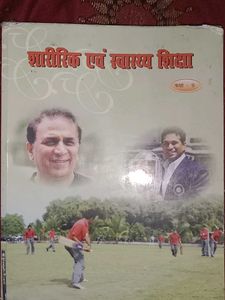 शरीरिक एवं स्वास्थ्य शिक्षा Class 9th