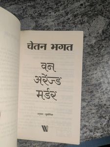Chetan Bhagat In Hindi One Arranged Murder