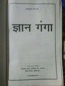 Gyan Ganga Book