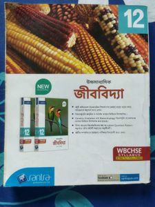 Santra Class 12 Biology Book (Bengali Version)