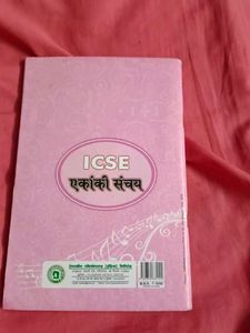 ICSE Ekanki Sanchay Textbook Class 9 And 10