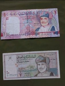 Oman Currency- One RIAL and Half RIAL