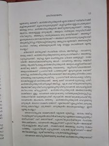 MALI RAMAYANAM (MALAYALAM)
